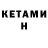 Кетамин VHQ Divya AD