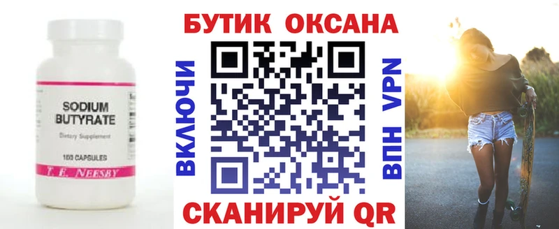 БУТИРАТ бутандиол  магазин продажи   Катайск 